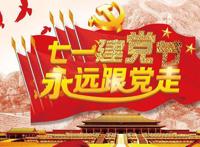 中国共产党建党日期是几月几日 建党100周年的手抄报内容怎么写
