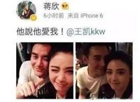 蒋欣王凯结婚是真的吗 双双发微博公布恋情在一起了吗