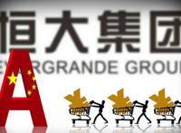 中央对恒大的最新批示 关于恒大的政策有哪些