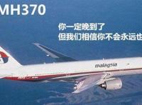 马航MH370找到了吗 失踪事件真相细思极恐
