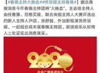 张舒越个人资料简介 春晚主持人张舒越年纪最小的
