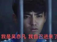 吴亦凡死了是真的嘛 什么时候被宣判判多少年