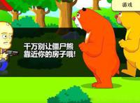 熊二变成僵尸的样子视频 熊出没熊二变成丧尸怪物图片