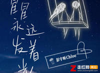 星星永远发着光我也会在你身旁是什么歌，星星永远发着光歌曲介绍