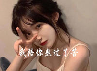 我陪你熬过了苦她陪你享过了福是什么歌，我陪你熬过了苦歌曲介绍