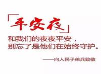 平安夜是中国人的国耻日 由来与八国联军有关系吗
