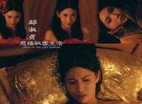 慈禧秘史邱淑贞未删惊艳照 据说完整版127分钟