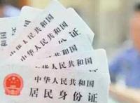 网上自助补办身份证 网上居民身份证遗失补领流程