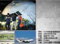 5·25华航空难录音事件 诡异录音说的什么