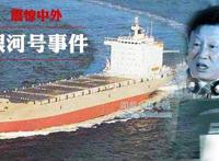 银河号事件发生在哪一年 93年银河号事件简介