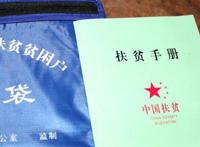 建档立卡是什么意思 是贫困证吗怎么办的