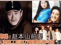 赵本山原配老婆葛淑珍 离婚后前妻现在怎么样了