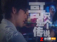 每一个传说都会随时间褪色是什么歌，哥只是个传说歌曲介绍