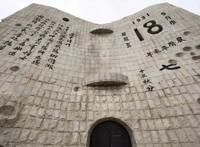 9月18日是什么纪念日 适不适合结婚自己决定