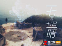 七月七日晴忽然下起了大雪是什么歌，七月七日晴歌曲介绍