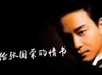 张国荣为什么那么受人尊敬 当时真的很火吗
