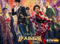 唐人街探案3秦风推人时的英文插曲是什么歌，On My Way歌曲介绍