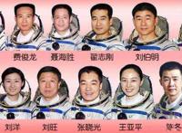 历届航天飞行员的名单 神舟航天员名单从五开始到十三