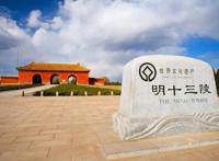 十三陵是谁的墓地被挖了 十三陵有哪十三个陵