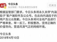 内涵段子为什么封禁 连抖音快手也被彻查了一遍