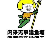 海王是什么意思网络用语 女生叫你海王是什么梗