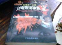 陈进兴为什么杀白晓燕 白冰冰竟然早就预料到了