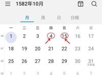 1582年10月的日历为什么少了十天 4日到15日到底发生了什么