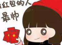 收红包感谢语幽默 15句收到红包感谢的话语暖心简短
