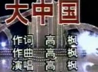 歌手高枫怎么走的 和女朋友章子怡怎么回事