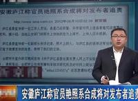 安徽庐江3男2女事件 尺度有多大当事人受到什么处罚