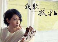 刘若英后来的背后有什么故事 选择了和其他人结婚