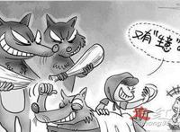 仙人跳的威胁是真的吗 如何防止怎么处理