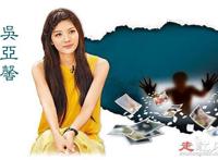 吴亚馨的是第几集 和李宗瑞门事件是真的吗
