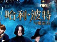 哈利波特一共几部 全套8部分别是什么