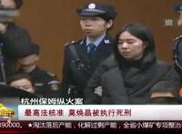 保姆纵火案事件真相 林生斌事件是怎么回事全过程