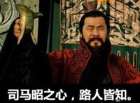 司马昭之心路人皆知是什么意思 典故怎么来的