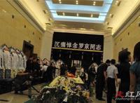 罗京患的是什么病 死亡真实原因怎么回事