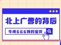 宇宙中心曹县是什么梗 北上广曹,曹县为什么火了