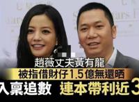 赵薇被离婚了吗 与富豪老公黄有龙好像婚变了
