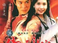 李连杰倚天屠龙记电影演员表 承载了儿时满满的回忆