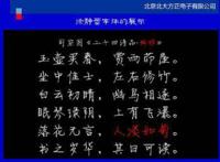 徐静蕾书法作品欣赏 静蕾体是徐静蕾创造的吗