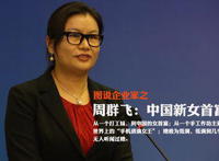周群飞和伯恩光学的老板关系 老公郑俊龙简历照片出身