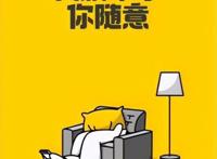 躺平是什么意思 网络用语通俗易懂理解含义是什么