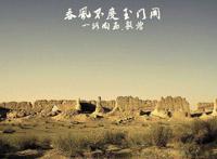春风不度玉门关的玉门关在哪个城市 指的是什么地方