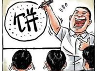 画大饼是什么意思网络用语 男人给女人画大饼经典语录