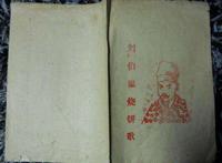 刘伯温烧饼歌原文是什么 解释中有什么精髓所在