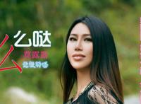 莫露露10万睡觉 她的这个“志向”震惊四座