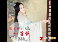 我想为你唱首歌歌里有你也有我是什么歌,我要送你一首歌歌曲介绍