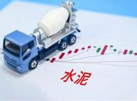 水泥涨价原因最新消息 最近水泥为何涨价