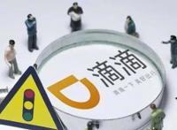 滴滴事件最新消息新闻 事件后续处理进展如何